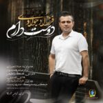 دانلود آهنگ جدید فرزاد جوادی دوست دارم